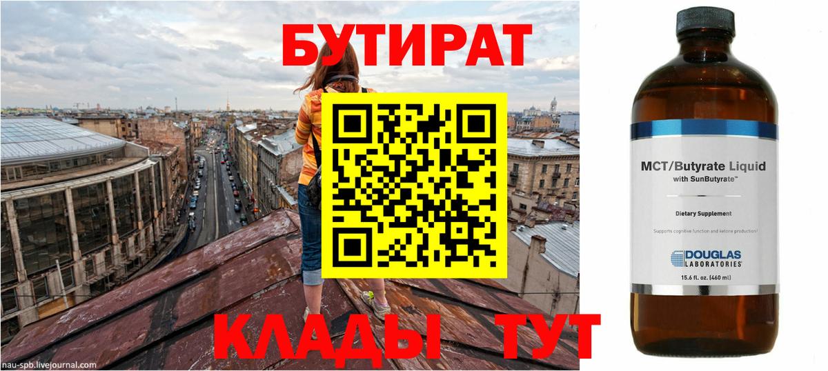 БУТИРАТ 1.4BDO Сатка