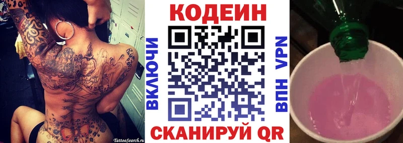 Кодеин Purple Drank  Сатка 