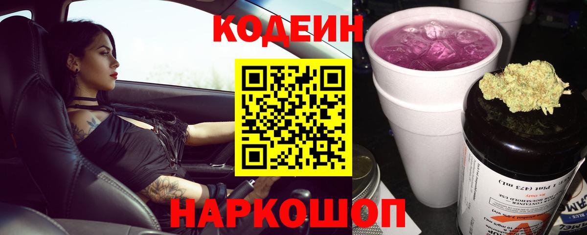 Кодеиновый сироп Lean напиток Lean (лин)  Вход с VPN  Сатка  Кодеиновый сироп Lean напиток Lean (лин) 