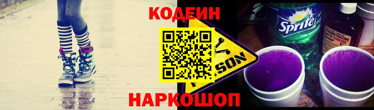 Codein напиток Lean (лин) Сатка