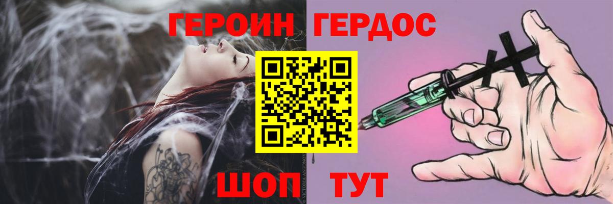 ГЕРОИН VHQ Сатка