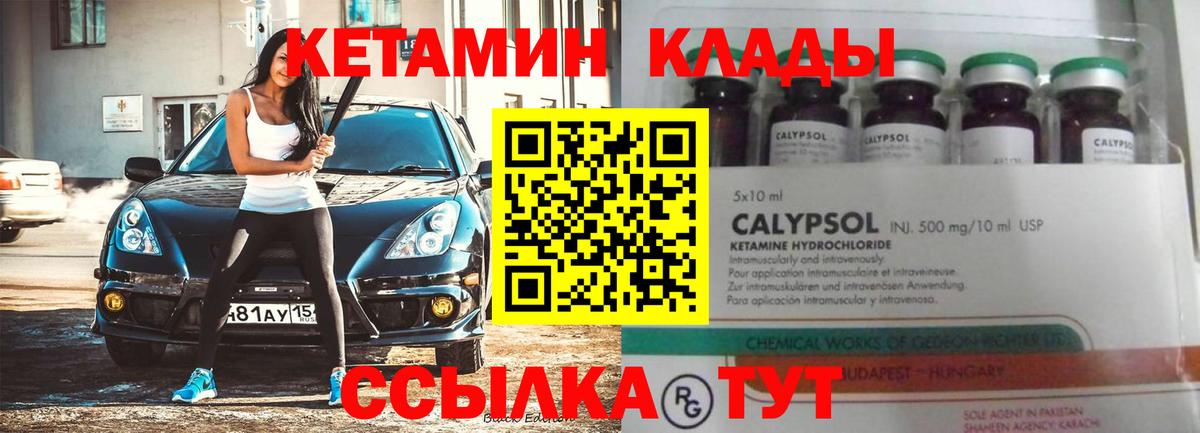КЕТАМИН VHQ Сатка