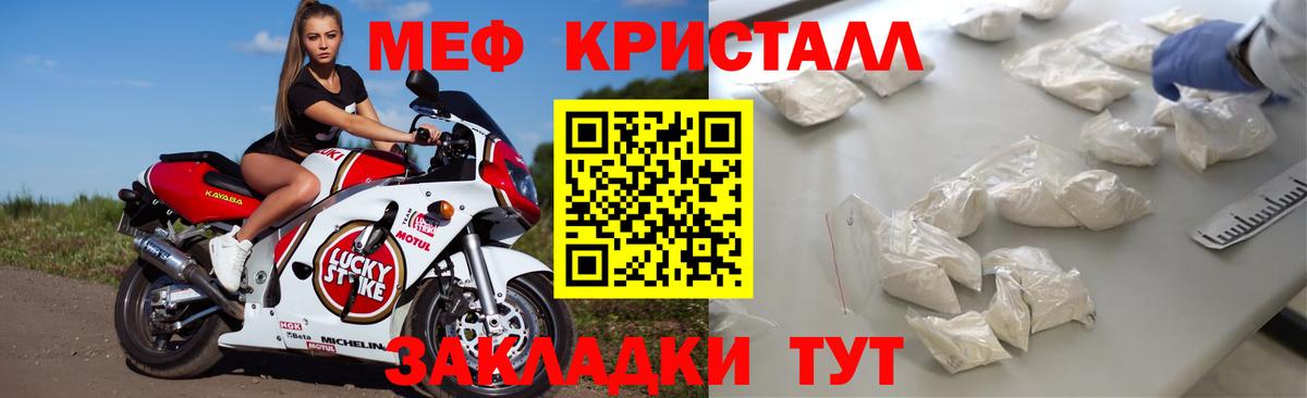 Меф кристаллы Сатка