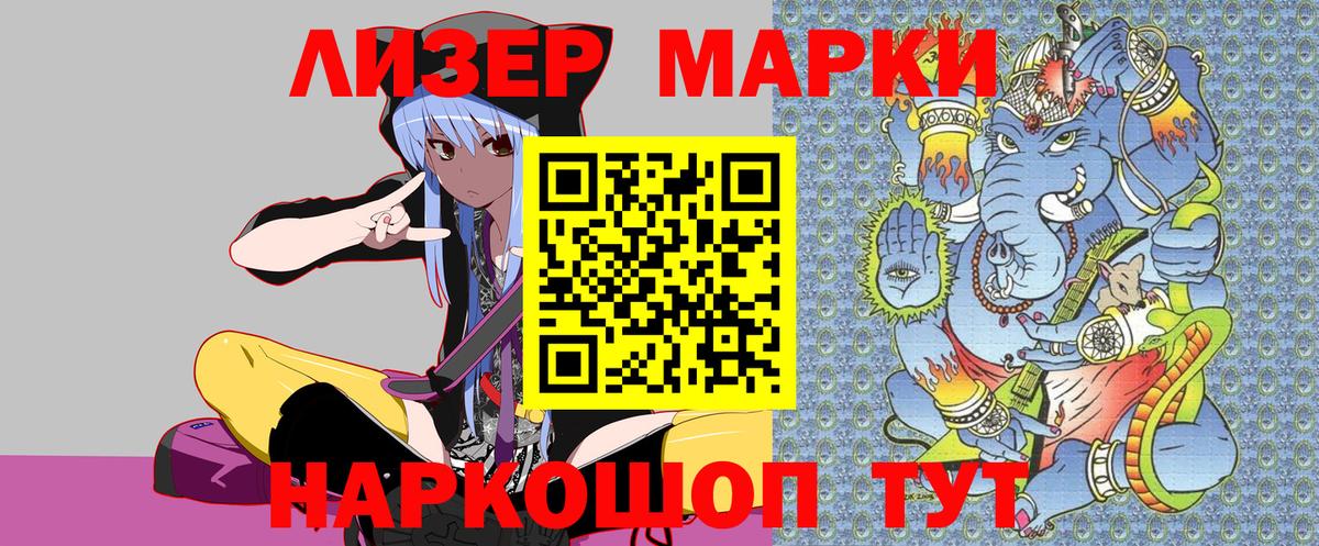 Марки 25I-NBOMe 1,5мг Сатка