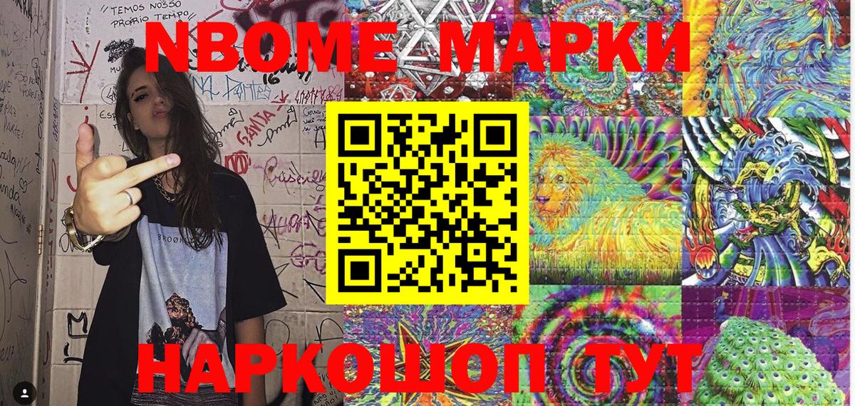 Марки N-bome  Марки 25I-NBOMe 1500мкг  Марки 25I-NBOMe 1500мкг  Вход с VPN  Сатка 